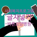 바른요양병원 네이버블로그