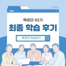 빡공단, 할까말까 고민하고 있다면? - 포토샵 클래스 솔직 학습후기
