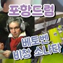 리틀베토벤음악학원 | 드럼수업후기｜베토벤 - 비창 ☔ MR에 맞춰 연습하는 장르 제한 없는 포항드럼학원 🥁