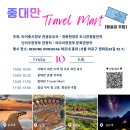 달콤스토어 - 중구 보문산로35번길 38 | 중대만 여행 뜨는 이유! 대만 중부지역 팝업스토어 항공권 당첨 후기