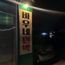 하도 가을이네 민박 | 나는 세상이 밉다