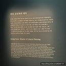 호암서원 | [경기도]용인 호암 미술관 삼성 미술관 겸재 정선