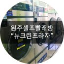 뉴크린프라자 이미지