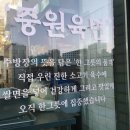 중원 | 충주 한우 미나리 곰탕 추천, 중원육면 방문 후기