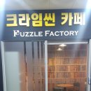 퍼즐펙토리 이미지