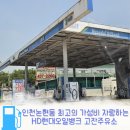 현대오일뱅크고잔동주유소 | 인천논현동 최고의 가성비 자랑하는 HD현대오일뱅크 고잔주유소