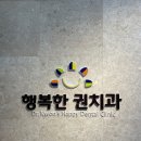 행복한권치과의원 티스토리