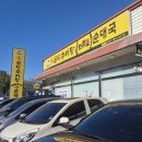 남가네설악추어탕순대국영등포점 | [당진시장맛집] 남가네 설악추어탕 한그릇으로 원기충전
