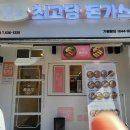 CU 춘천E편한점 이미지