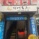 디어몬드 | 부천 도당동/여월동 카페 <디어몬드> 누텔라 몰티져스 빙수로 더위 싹