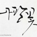 글꽃정원