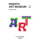 현대백화점 판교점 ART MUSEUM 전시 안내 이미지