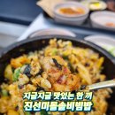 진선미돌솥비빔밥 | 돌솥에 지글지글, 춘천 진선미돌솥비빔밥 방문 후기