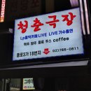 청춘극장(형) 네이버블로그