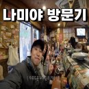 일본 슬럼가 오사카 니시나리 아이린지구의 이자카야, 나미야