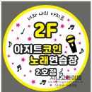 란 노래연습장 네이버블로그