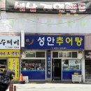 성안추어탕 이미지
