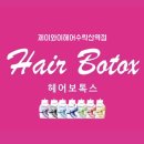 제이와이디자인 | 헤어보톡스펌 시술후기! 서프라리스로 손상 없이 찰랑찰랑 - 제이와이헤어 추천!!