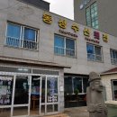 동성수산횟집 이미지