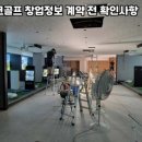경진스크린골프