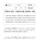 관계부처 합동 「가계부채 현황 점검회의」 개최 이미지