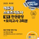 승리체육사 - 김제시 신풍길 216 | [공지] 2025년 생활스포츠지도사 2급 수영 생체 필기 시험 합격 후기