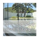 한국철강산업 | 부산 기장 가볼만한곳 박태준기념관 후기