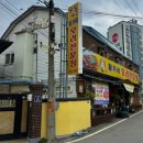 황가네 오리전문점 이미지