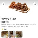 군산통닭 | 군산 수송동/ 노랑통닭 포장후기 내돈내산