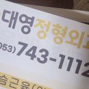 수성나무재활의학과의원