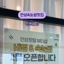 민쓰네일&속눈썹