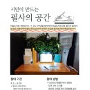 『시민이 만드는 필사의 공간』 프로그램 이미지