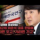 &#34;명태균이 이준석 대표 만들어, 오라면 오고 가라면 가고&#34; 이미지