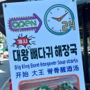 광안국밥 이미지