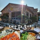 대소원송어 이미지