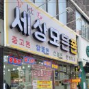 퀄리티 좋은 중고폰부터 알뜰폰유심개통 세상모든폰 길동역