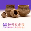 현대중동BF | 일본인은 어디에서 왔는가? 일본 문화와 종교적 신념의 조몬 뿌리