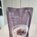 해동목장 | 아이랑 함께 먹는 설성목장 한우 고기 곰탕