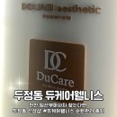 보조개한의원 | [두정동 듀케어웰니스] 내돈내산 천안 임산부마사지, 첫방문 50%할인! 산전관리붓기케어 받고 온 후기