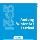 2021 안동윈터아트페스티벌-디아만테의  MAGIC 같은 MUSIC 이미지