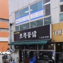오복치킨 이미지