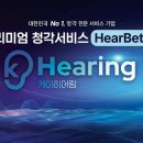 케이히어링