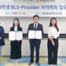 대한응급교육원