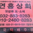연흥상회