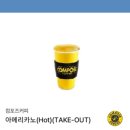 컴포즈커피 아메리카노 (Hot) (TAKE-OUT) 이미지