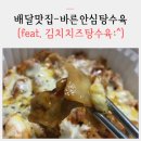 바른안심탕수육 이미지