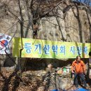 제60차 2014년 시산제(始山祭) 산행 이미지