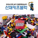 선재키즈블럭 이미지
