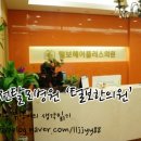 털보헤어플러스의원 이미지