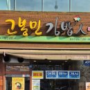고봉민김밥인용인 - 용인시 처인구 한숲로 83 | 고봉민김밥인용인